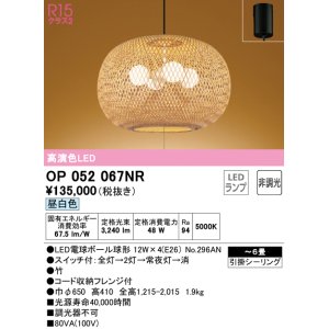 オーデリック OP052066NR(ランプ別梱) ペンダントライト 4.5畳 非調光