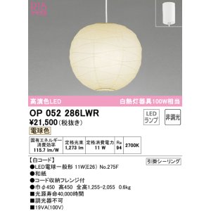 オーデリック OP252533LBR ペンダントライト 8畳 非調光 和風 LED