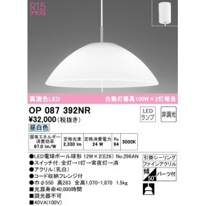 オーデリック OP252891NR(ランプ別梱) ペンダントライト 非調光 LED