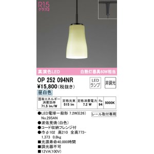 画像: オーデリック　OP252094NR(ランプ別梱)　ペンダントライト 非調光 和風 LEDランプ 昼白色 プラグタイプ 波佐見焼