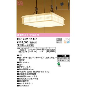 オーデリック OP252112R ペンダントライト 12畳 調光 調色 リモコン付