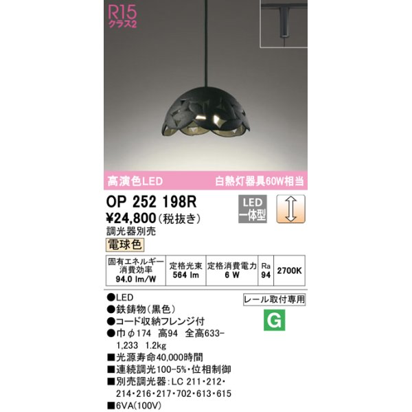 画像1: オーデリック　OP252198R　ペンダントライト 調光 調光器別売 LED一体型 電球色 プラグタイプ ブラック (1)