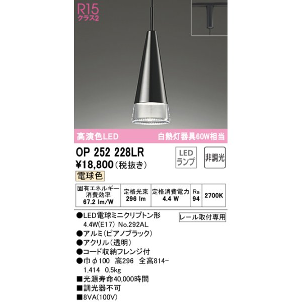 画像1: オーデリック　OP252228LR(ランプ別梱)　ペンダントライト 非調光 LEDランプ 電球色 プラグタイプ ピアノブラック (1)