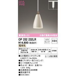 画像: オーデリック　OP252232LR　ペンダントライト 非調光 LEDランプ 電球色 プラグタイプ アイボリー