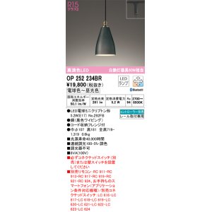 画像: オーデリック　OP252234BR　ペンダントライト 調光 調色 Bluetooth コントローラー別売 LEDランプ 電球色〜昼光色 プラグタイプ ブラック