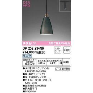 画像: オーデリック　OP252234NR(ランプ別梱)　ペンダントライト 非調光 LEDランプ 昼白色 プラグタイプ ブラック