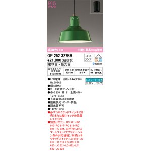 画像: オーデリック　OP252327BR　ペンダントライト 調光 調色 Bluetooth コントローラー別売 LEDランプ 電球色〜昼光色 フレンジタイプ グリーン