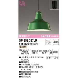 オーデリック OP252925LR ペンダントライト 非調光 LED一体型 電球色