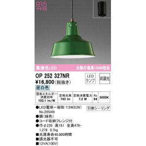 画像: オーデリック　OP252327NR(ランプ別梱)　ペンダントライト 非調光 LEDランプ 昼白色 フレンジタイプ グリーン