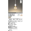 画像1: オーデリック　OP252341LC1(ランプ別梱包)　ペンダントライト LEDランプ 連続調光 電球色 調光器別売 引掛シーリング ホワイト [♭] (1)