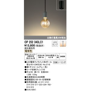 画像: オーデリック　OP252343LC1(ランプ別梱包)　ペンダントライト LEDランプ 連続調光 電球色 調光器別売 引掛シーリング グレー [♭]