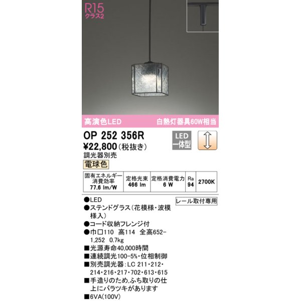 画像1: オーデリック　OP252356R　ペンダントライト 調光 調光器別売 LED一体型 電球色 プラグタイプ (1)