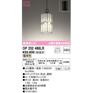 画像: オーデリック　OP252468LR(ランプ別梱)　ペンダントライト 非調光 和風 LEDランプ 電球色 フレンジタイプ