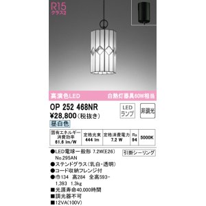 画像: オーデリック　OP252468NR(ランプ別梱)　ペンダントライト 非調光 和風 LEDランプ 昼白色 フレンジタイプ ステンドグラス