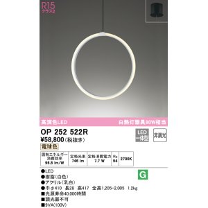 画像: オーデリック　OP252522R　ペンダントライト 非調光 和風 LED一体型 電球色 フレンジタイプ ホワイト