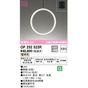 画像: オーデリック　OP252523R　ペンダントライト 非調光 和風 LED一体型 電球色 フレンジタイプ ホワイト