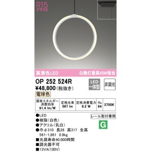 画像: オーデリック　OP252524R　ペンダントライト 非調光 和風 LED一体型 電球色 プラグタイプ ホワイト