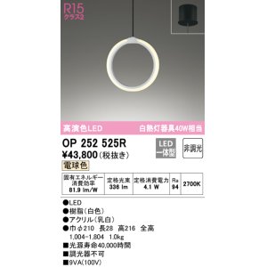 画像: オーデリック　OP252525R　ペンダントライト 非調光 和風 LED一体型 電球色 フレンジタイプ ホワイト