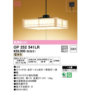 画像: オーデリック　OP252541LR　ペンダントライト 8畳 段調光 和風 LED一体型 電球色 引掛シーリング 檜