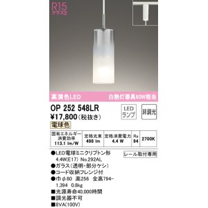 画像: オーデリック　OP252548LR(ランプ別梱)　ペンダントライト 非調光 LEDランプ 電球色 プラグタイプ