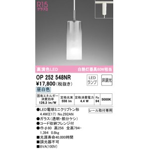 画像: オーデリック　OP252548NR(ランプ別梱)　ペンダントライト 非調光 LEDランプ 昼白色 プラグタイプ