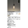 画像1: オーデリック　OP252551LC(ランプ別梱)　ペンダントライト LED電球フィラメント形 調光 フレンジ 電球色 調光器別売 [♭] (1)