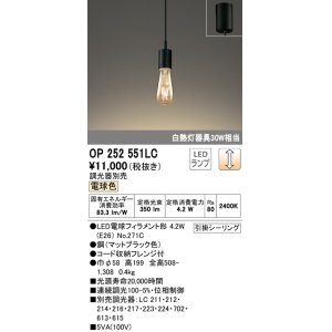 オーデリック OP252560LC(ランプ別梱) ペンダントライト LED電球