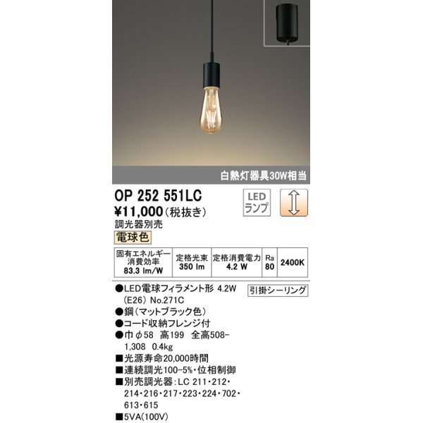 画像1: オーデリック　OP252551LC(ランプ別梱)　ペンダントライト LED電球フィラメント形 調光 フレンジ 電球色 調光器別売 [♭] (1)