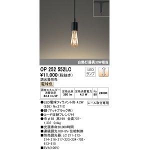 画像: オーデリック　OP252552LC(ランプ別梱)　ペンダントライト LED電球フィラメント形 調光 プラグ 電球色 調光器別売 [♭]