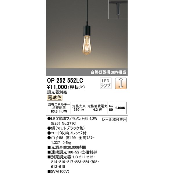 オーデリック OP252552LC(ランプ別梱) ペンダントライト LED電球