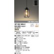 画像1: オーデリック　OP252553LC(ランプ別梱)　ペンダントライト LED電球フィラメント形 調光 フレンジ 電球色 調光器別売 [♭] (1)