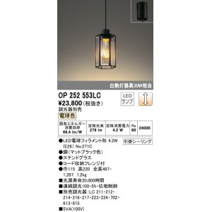 画像: オーデリック　OP252553LC(ランプ別梱)　ペンダントライト LED電球フィラメント形 調光 フレンジ 電球色 調光器別売 [♭]