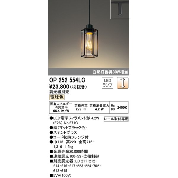 画像1: オーデリック　OP252554LC(ランプ別梱)　ペンダントライト LED電球フィラメント形 調光 プラグ 電球色 調光器別売 [♭] (1)