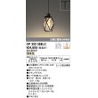 画像1: オーデリック　OP252556LC(ランプ別梱)　ペンダントライト LED電球フィラメント形 調光 プラグ 電球色 調光器別売 [♭] (1)