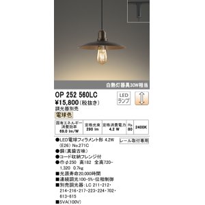 オーデリック OP252552LC(ランプ別梱) ペンダントライト LED電球