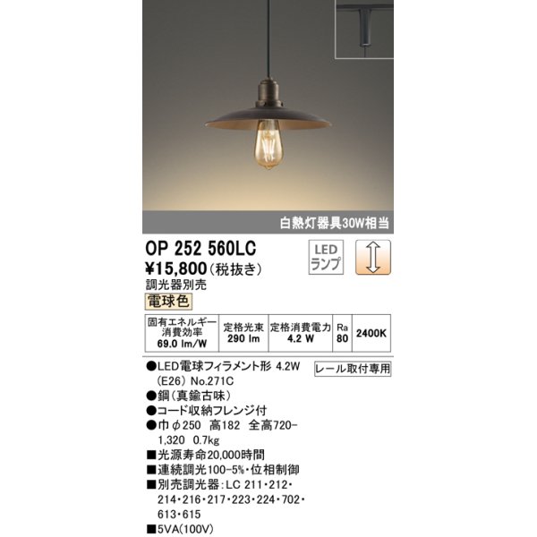 オーデリック OP252556LC(ランプ別梱) ペンダントライト LED電球