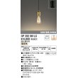 画像1: オーデリック　OP252561LC(ランプ別梱)　ペンダントライト LED電球フィラメント形 調光 フレンジ 電球色 調光器別売 [♭] (1)