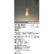 画像1: オーデリック　OP252562LC(ランプ別梱)　ペンダントライト LED電球フィラメント形 調光 プラグ 電球色 調光器別売 [♭] (1)