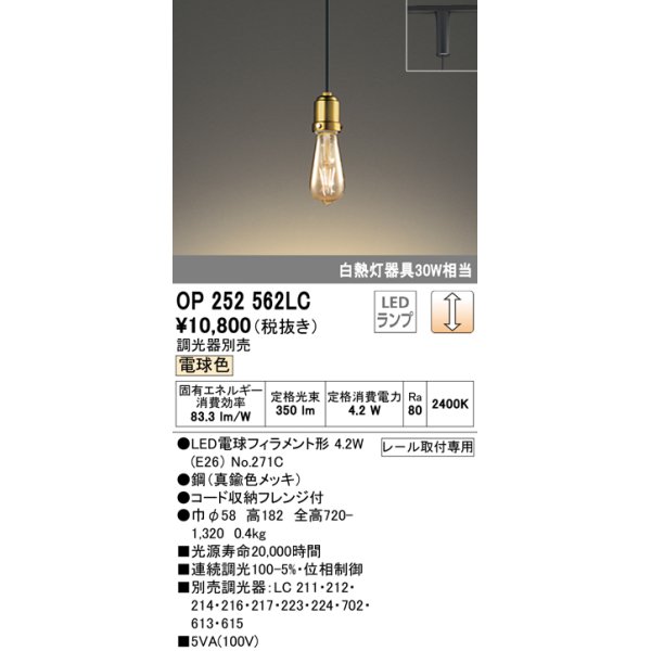 画像1: オーデリック　OP252562LC(ランプ別梱)　ペンダントライト LED電球フィラメント形 調光 プラグ 電球色 調光器別売 [♭] (1)