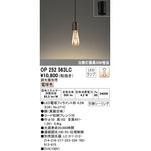 画像: オーデリック　OP252563LC(ランプ別梱)　ペンダントライト LED電球フィラメント形 調光 フレンジ 電球色 調光器別売 [♭]