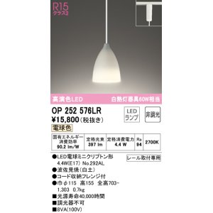 画像: オーデリック　OP252576LR(ランプ別梱)　ペンダントライト 非調光 LEDランプ 電球色 プラグタイプ 波佐見焼 白土