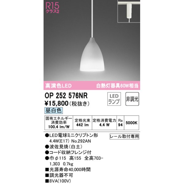 画像1: オーデリック　OP252576NR(ランプ別梱)　ペンダントライト 非調光 LEDランプ 昼白色 プラグタイプ 波佐見焼 (1)