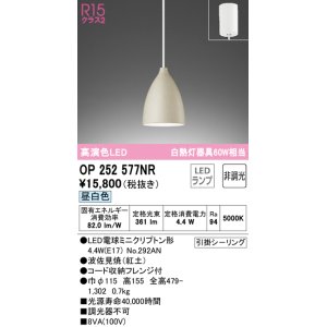 画像: オーデリック　OP252577NR(ランプ別梱)　ペンダントライト 非調光 LEDランプ 昼白色 フレンジタイプ 波佐見焼