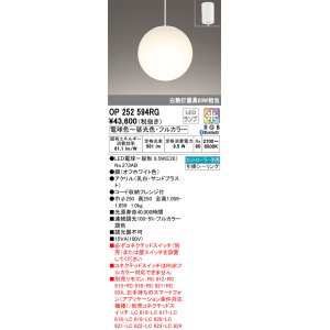 画像: オーデリック　OP252594RG　ペンダントライト フルカラー 調光 調色 Bluetooth コントローラー別売 LEDランプ 電球色〜昼光色・フルカラー フレンジタイプ