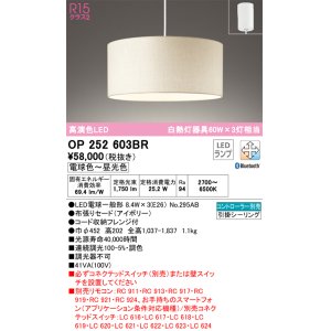 画像: オーデリック　OP252603BR　ペンダントライト 調光 調色 Bluetooth コントローラー別売 LEDランプ 電球色〜昼光色 フレンジタイプ アイボリー