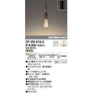 画像: オーデリック　OP252613LC（ランプ別梱包)　ペンダントライト LEDランプ 連続調光 電球色 調光器別売 引掛シーリング 真鍮古味 [♭]