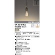 画像1: オーデリック　OP252614LC（ランプ別梱包)　ペンダントライト LEDランプ 連続調光 電球色 調光器別売 レール取付専用 真鍮古味 [♭] (1)