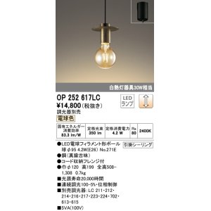 オーデリック OC257051LC1(ランプ別梱) シャンデリア LEDランプ 連続調