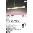 画像1: オーデリック　OP252625R　ペンダントライト 調光 調光器別売 LED一体型 電球色 オフホワイト (1)