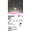 画像1: オーデリック　OP252631R　ペンダントライト 調光 調光器別売 LED一体型 電球色 フレンジタイプ (1)